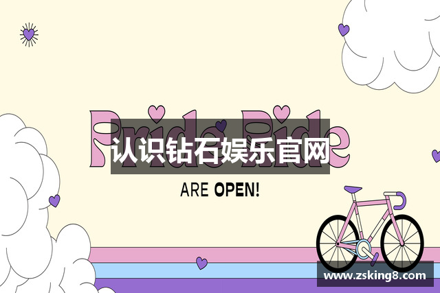 认识钻石娱乐官网